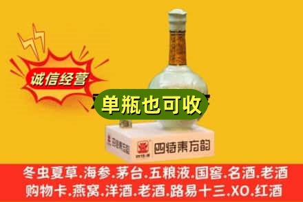 运城上门回收四特酒